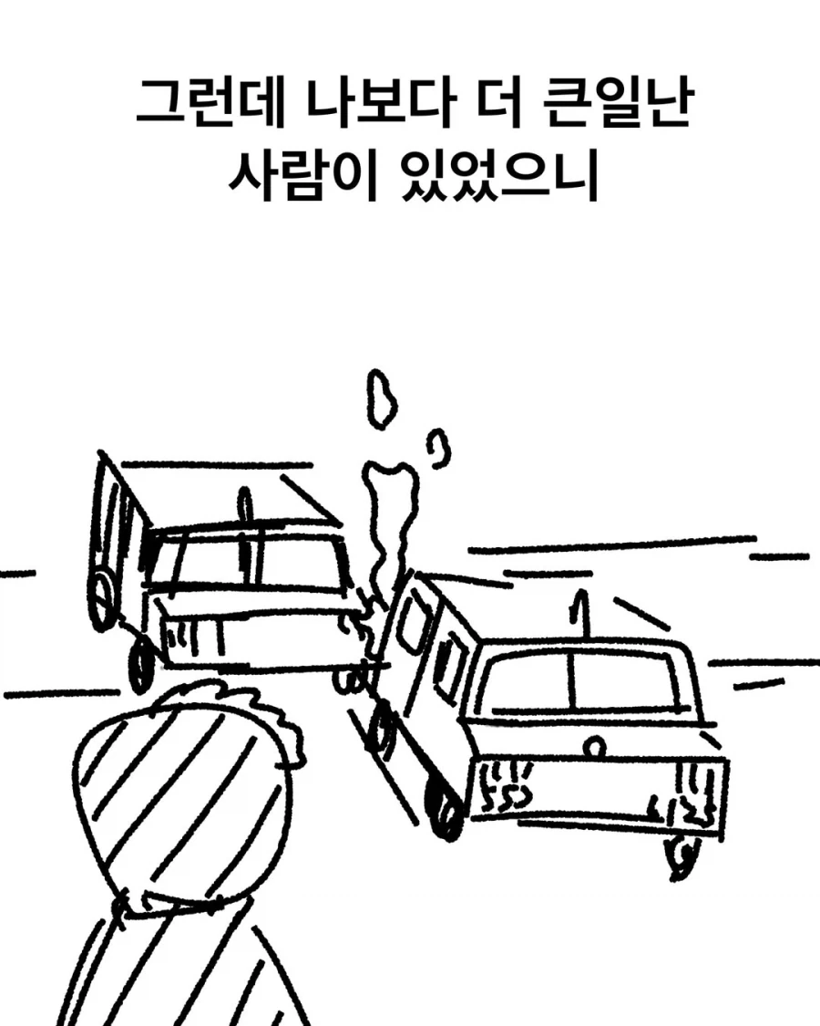 후진사고에 대한 군대의 접근법.manga_14.webp