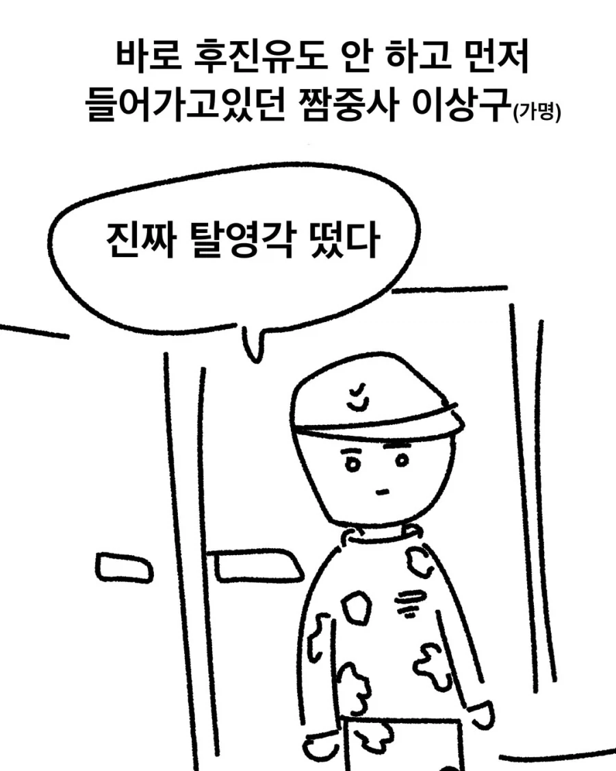 후진사고에 대한 군대의 접근법.manga_15.webp