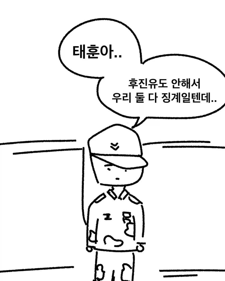 후진사고에 대한 군대의 접근법.manga_16.webp