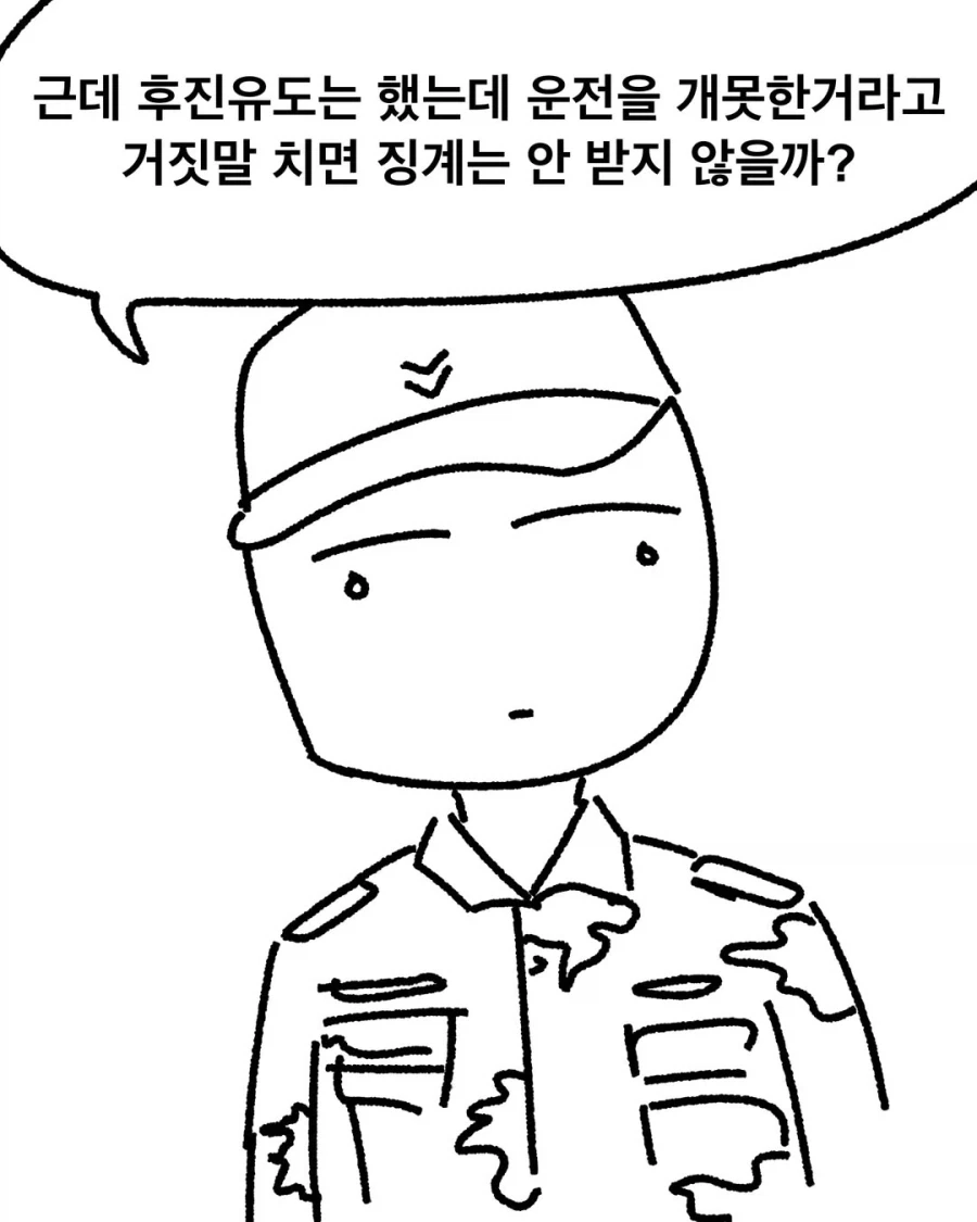 후진사고에 대한 군대의 접근법.manga_17.webp