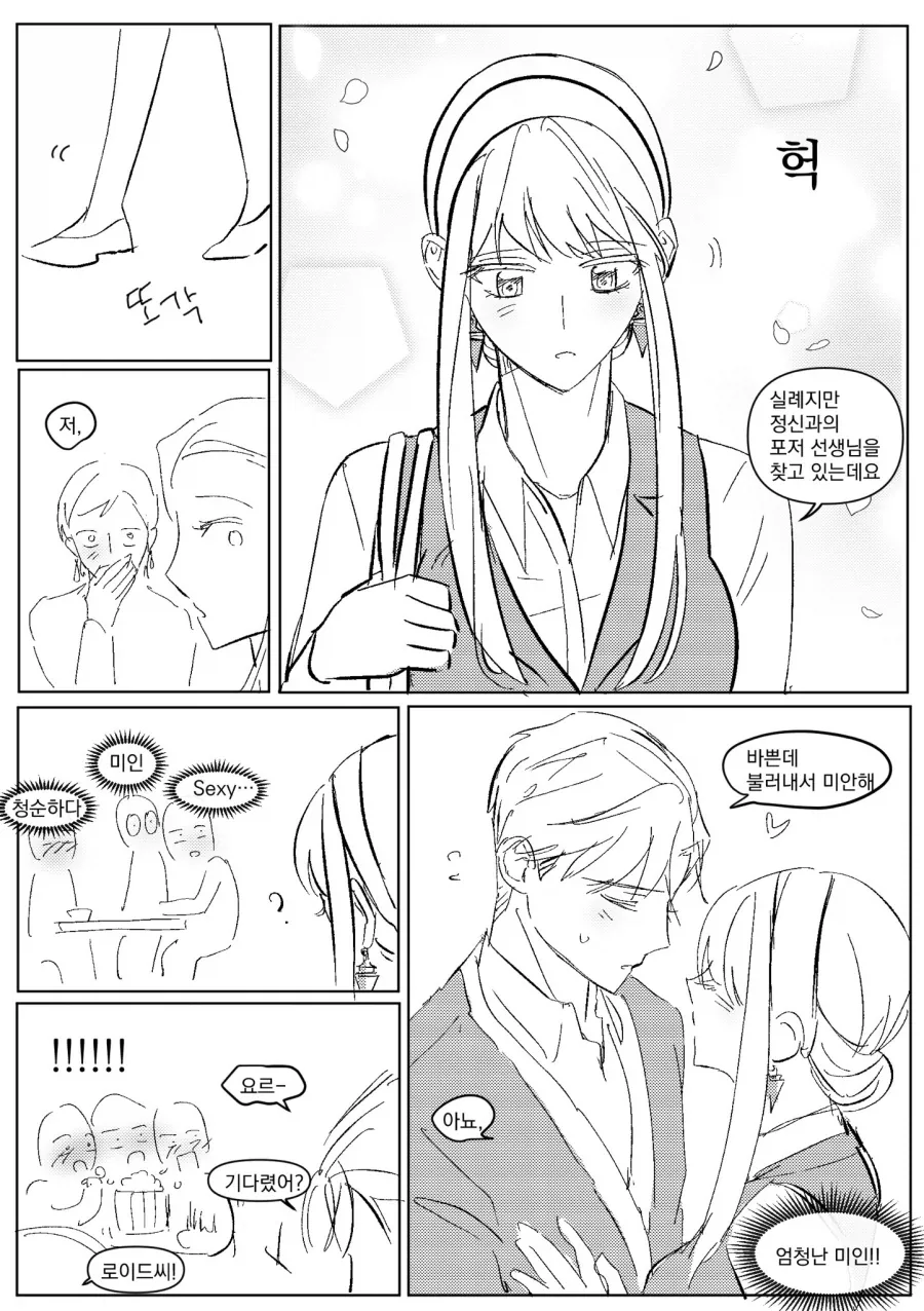 스파이패밀리) 눈 너무 높은 포저 센세.manwha_2.webp