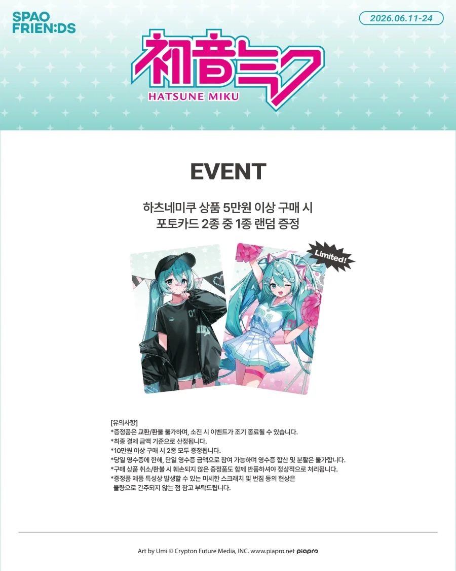 보컬로이드)스파오 미쿠 콜라보 또 하네.jpg_4.webp