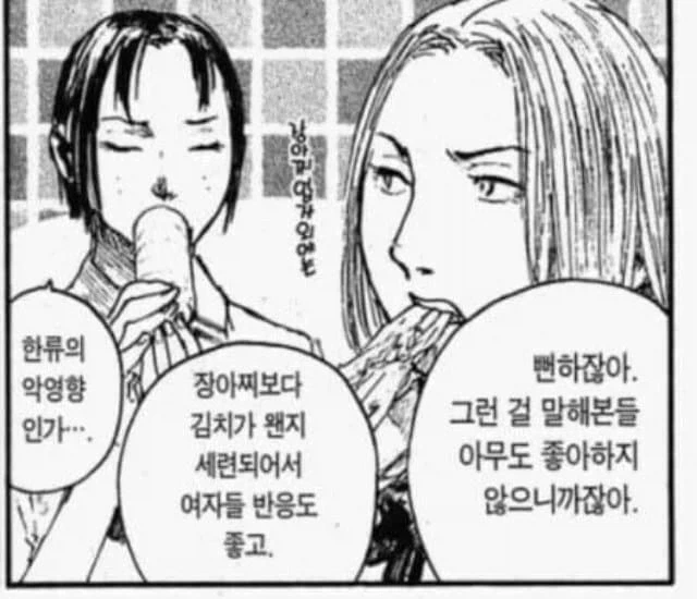 만화속 한류 문화에 대한 인식 변화.manga_10.webp