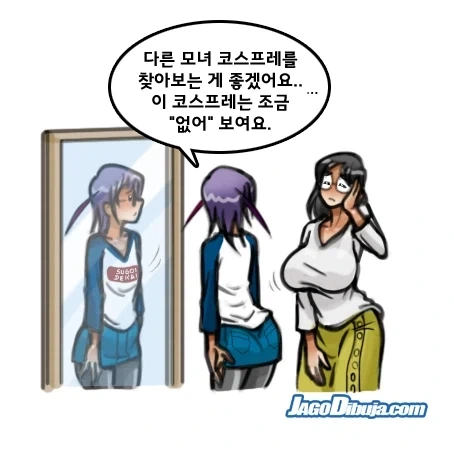 모녀 코스프레 대실패.comic_5.webp