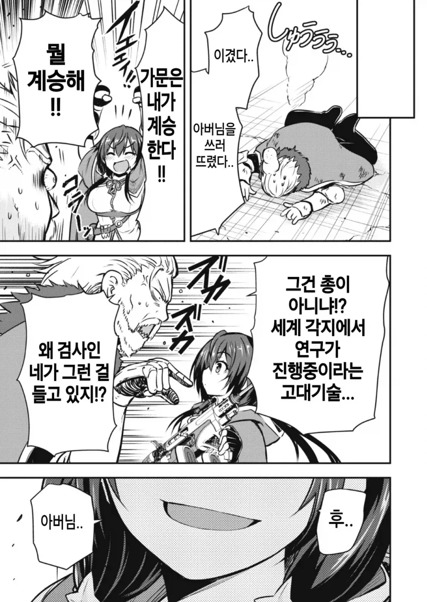 유서깊은 검사집안의 당주를 계승하는 manga_4.webp
