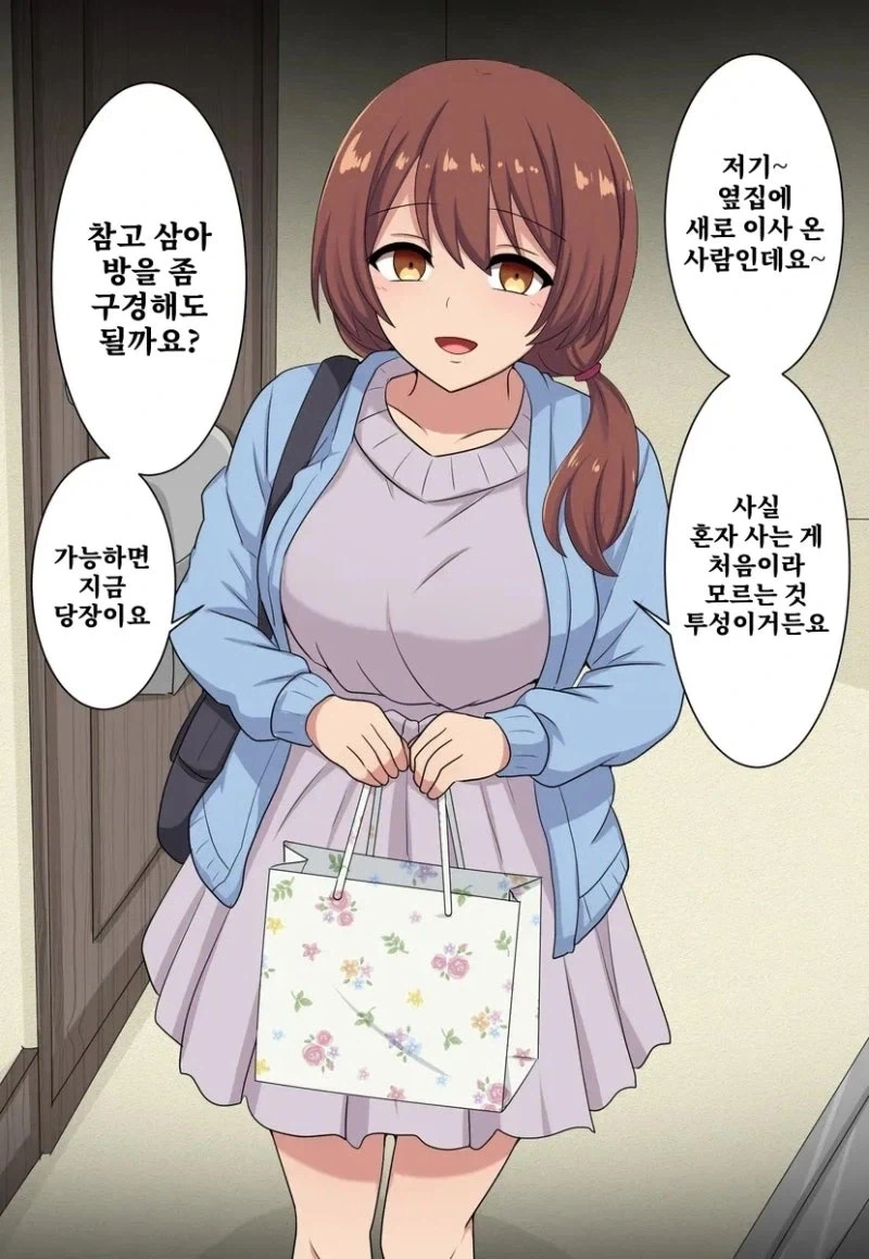옆집 여자를 조심해야 하는 이유 만화_1.webp