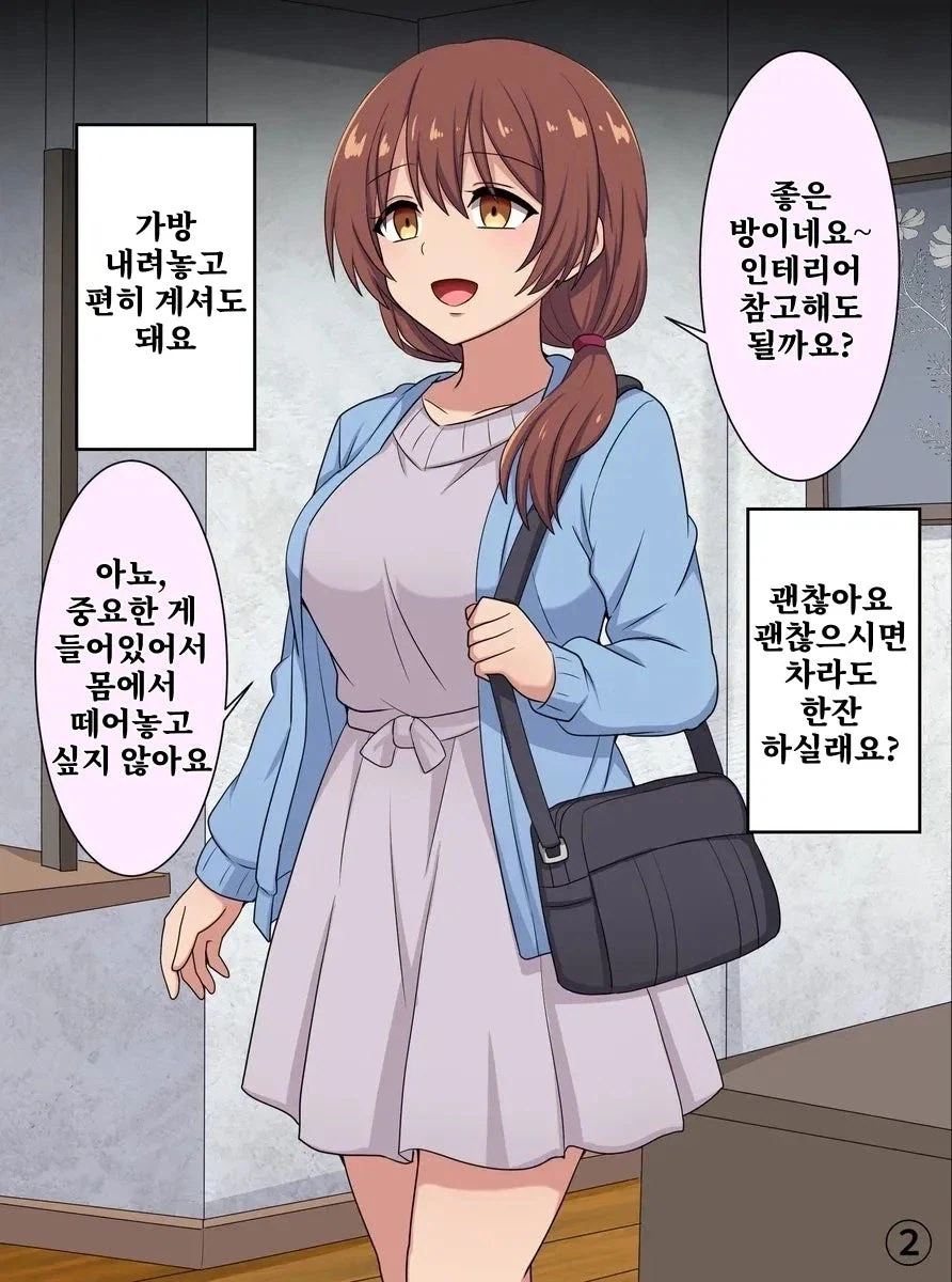 옆집 여자를 조심해야 하는 이유 만화_2.webp