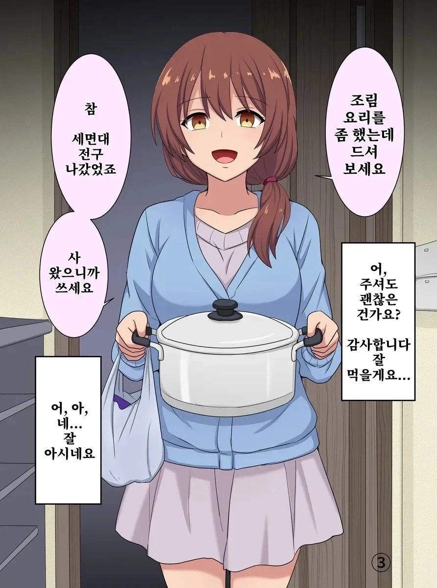 옆집 여자를 조심해야 하는 이유 만화_3.webp