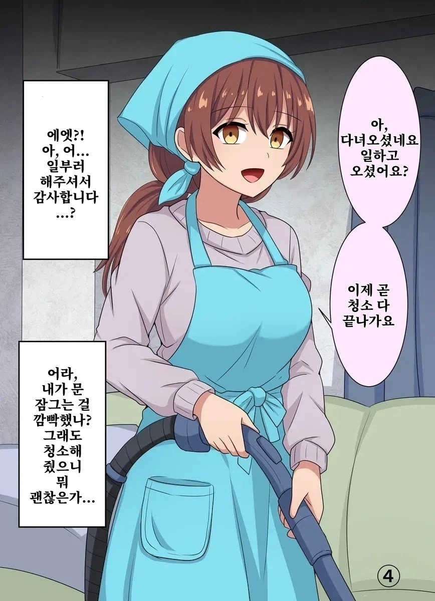 옆집 여자를 조심해야 하는 이유 만화_4.webp