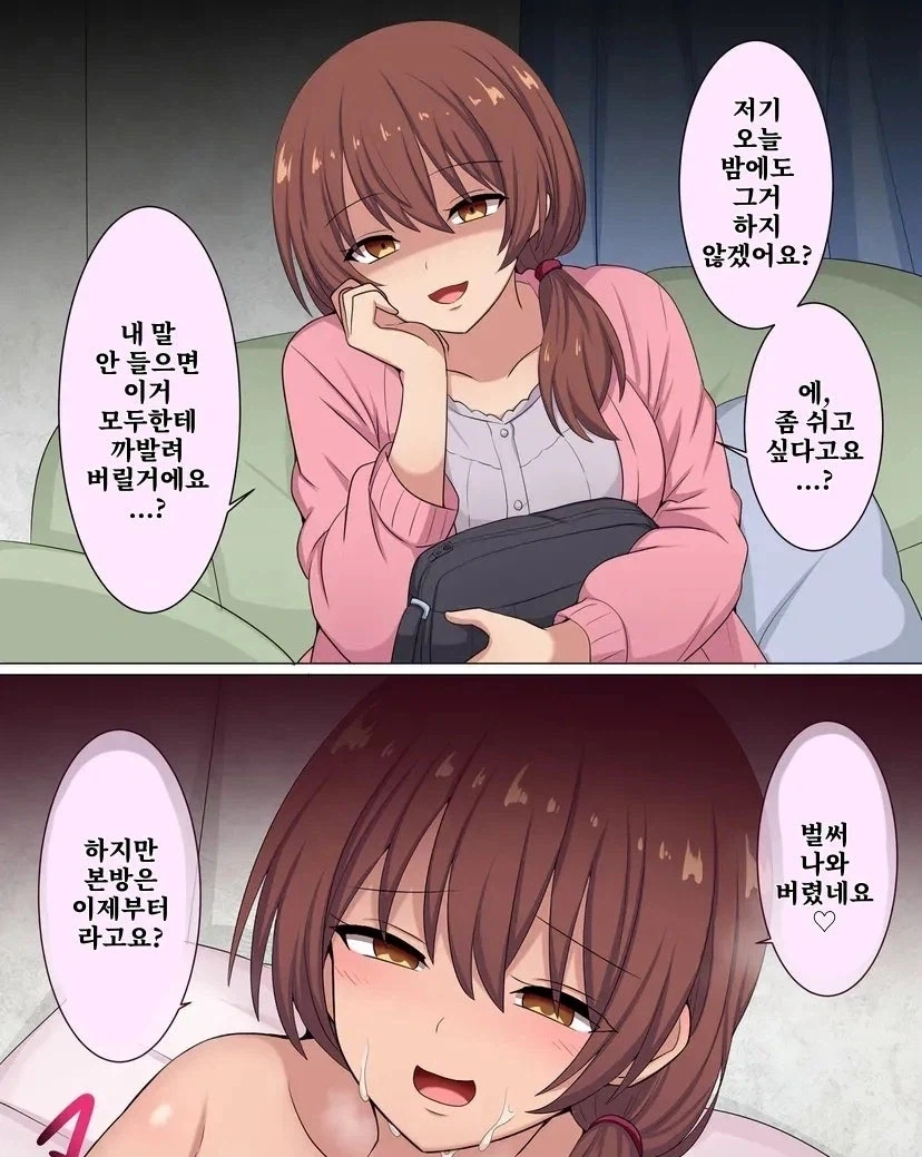 옆집 여자를 조심해야 하는 이유 만화_6.webp