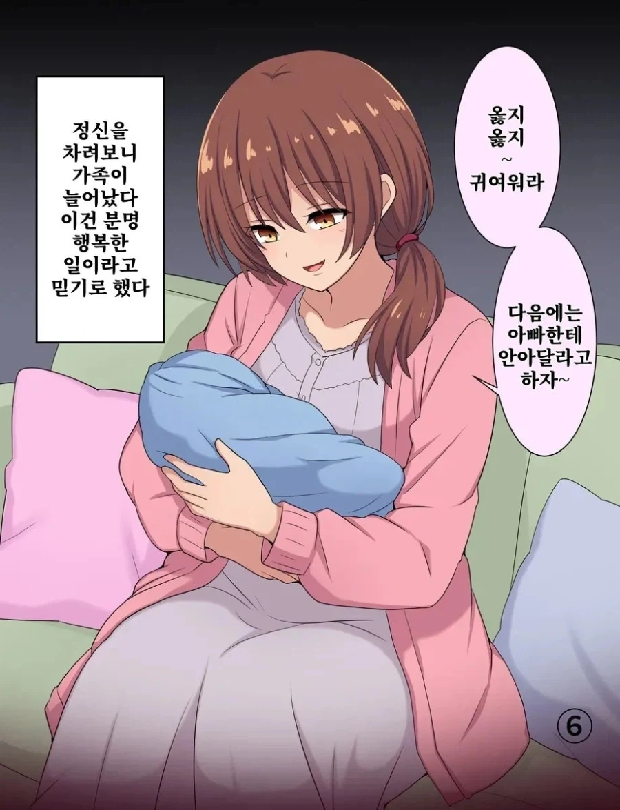 옆집 여자를 조심해야 하는 이유 만화_7.webp