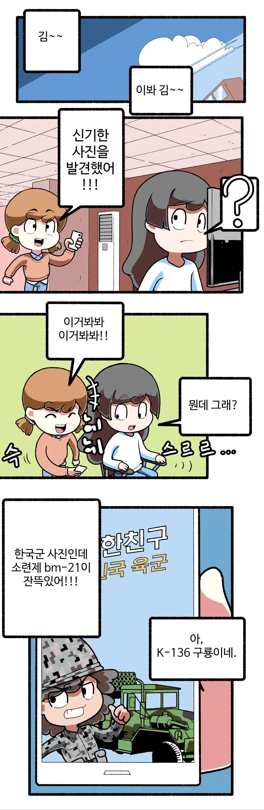 공밀레 만화.manga_2.webp