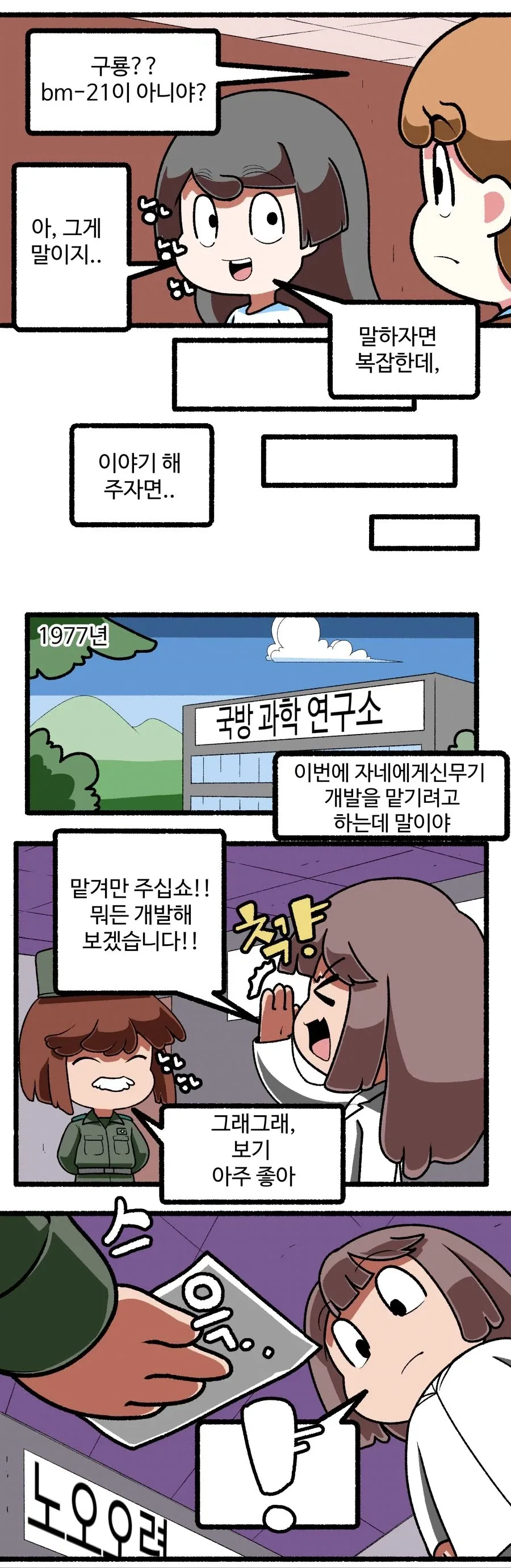 공밀레 만화.manga_3.webp