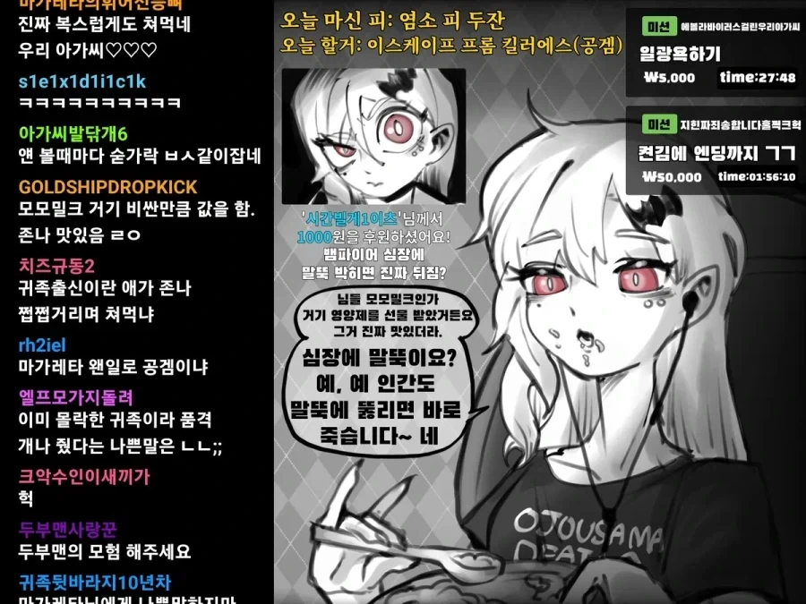 할머니 흡혈귀가 인터넷 방송하는 만화_2.webp
