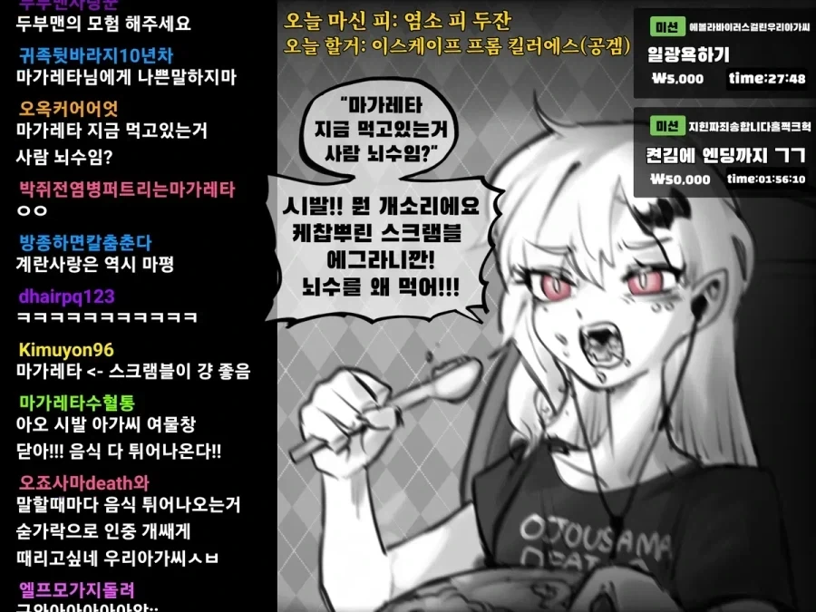 할머니 흡혈귀가 인터넷 방송하는 만화_3.webp