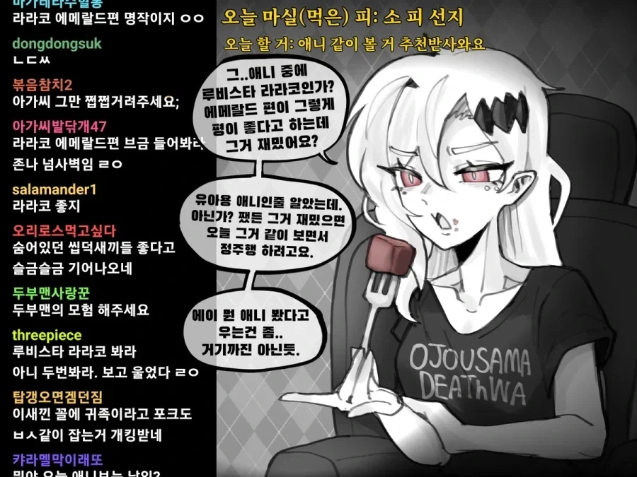 할머니 흡혈귀가 인터넷 방송하는 만화_13.webp