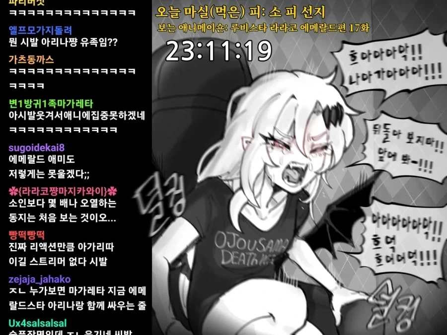 할머니 흡혈귀가 인터넷 방송하는 만화_14.webp