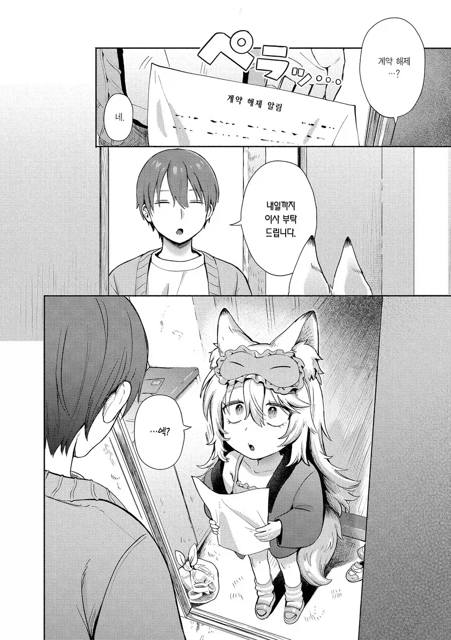 집세를 내지 못해 쫒겨날 위기의 여우신님!.manhwa_2.webp