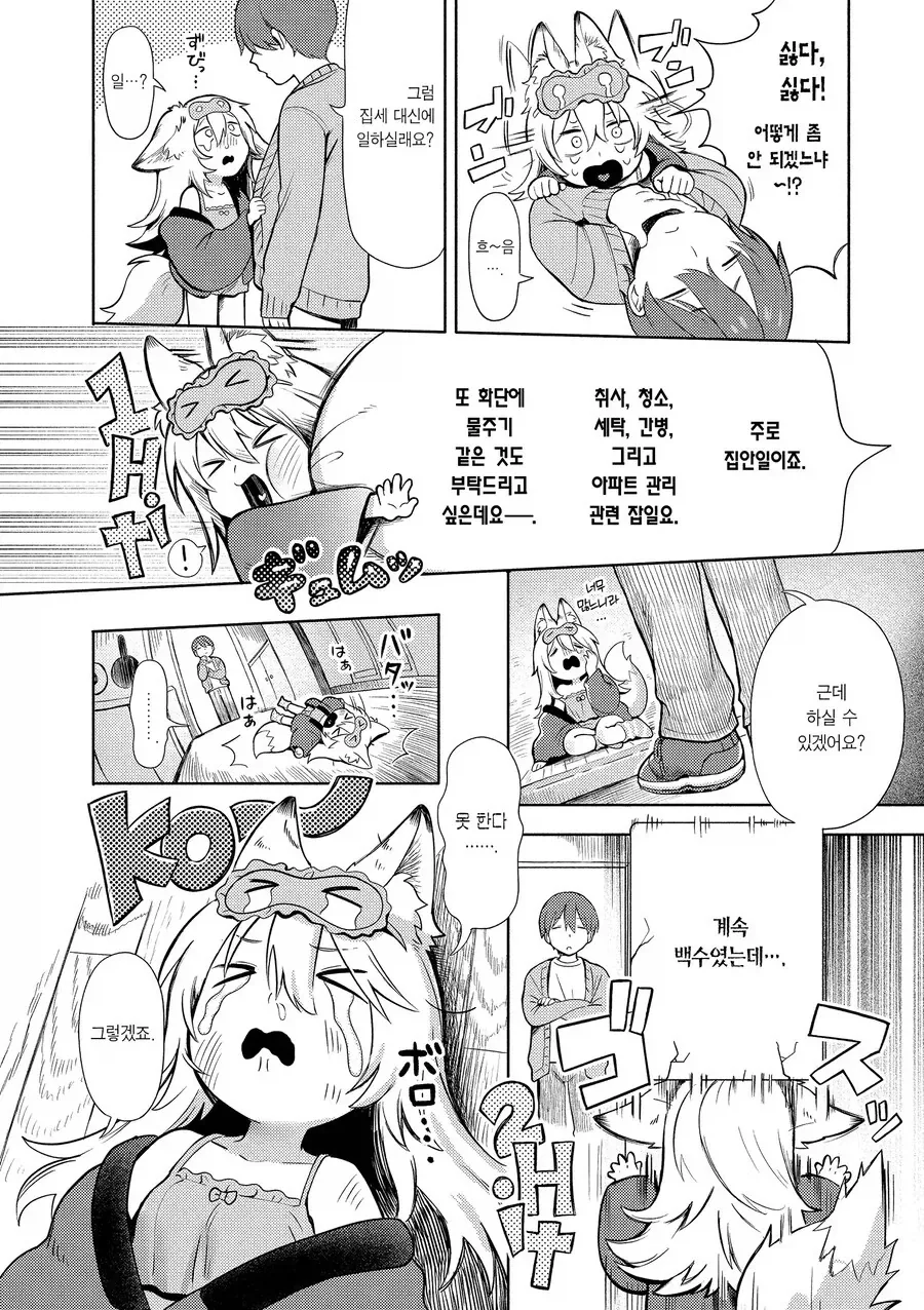 집세를 내지 못해 쫒겨날 위기의 여우신님!.manhwa_4.webp