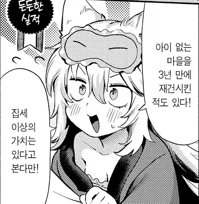 집세를 내지 못해 쫒겨날 위기의 여우신님!.manhwa_6.webp