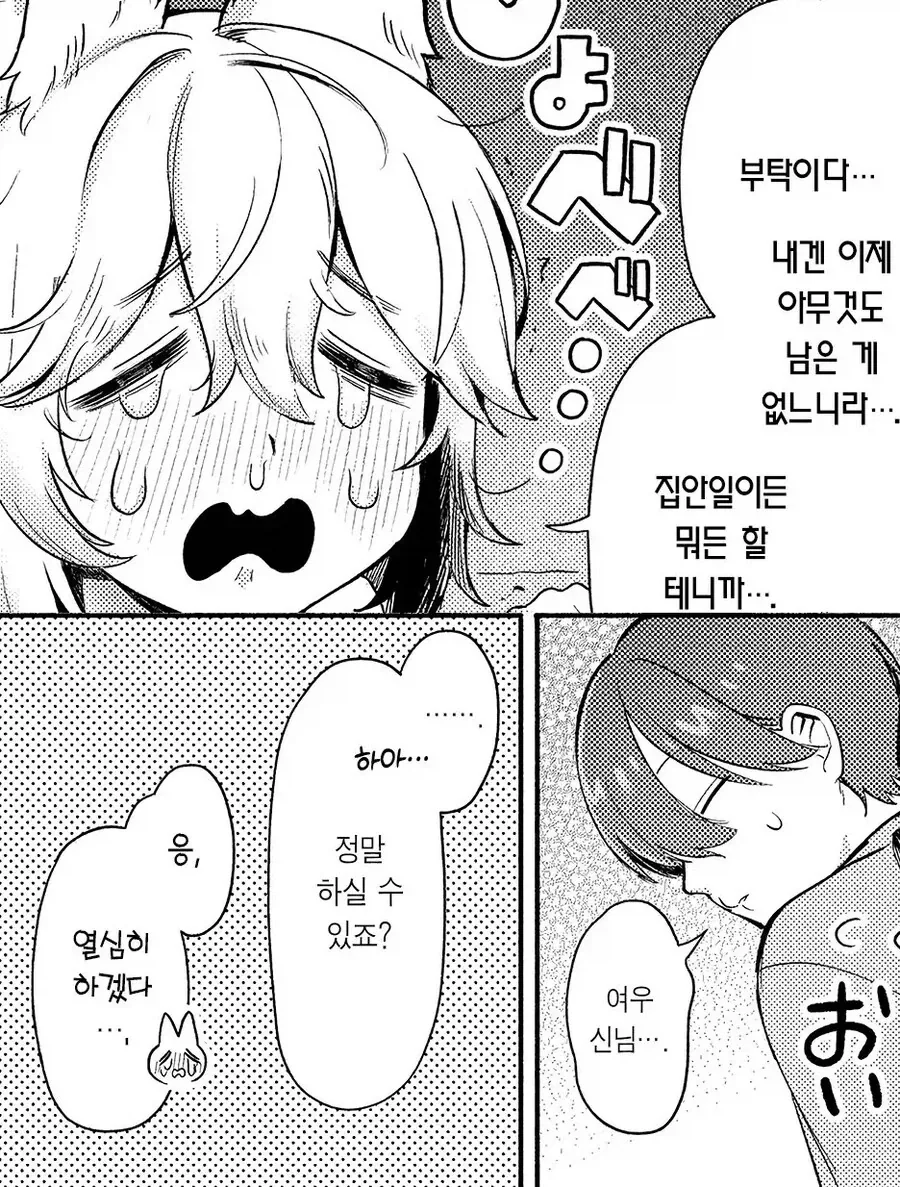 집세를 내지 못해 쫒겨날 위기의 여우신님!.manhwa_7.webp
