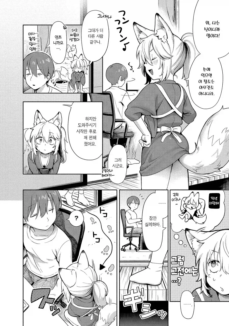 집세를 내지 못해 쫒겨날 위기의 여우신님!.manhwa_11.webp