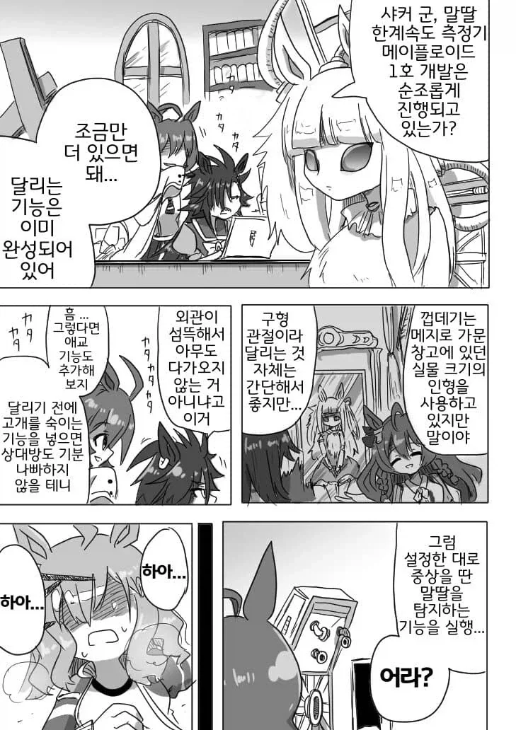말딸) 정글 바게트와 저주받은 인형_1.webp