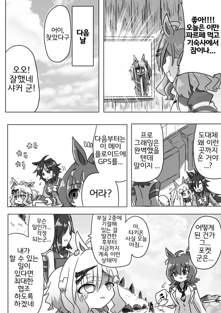 말딸) 정글 바게트와 저주받은 인형_4.webp