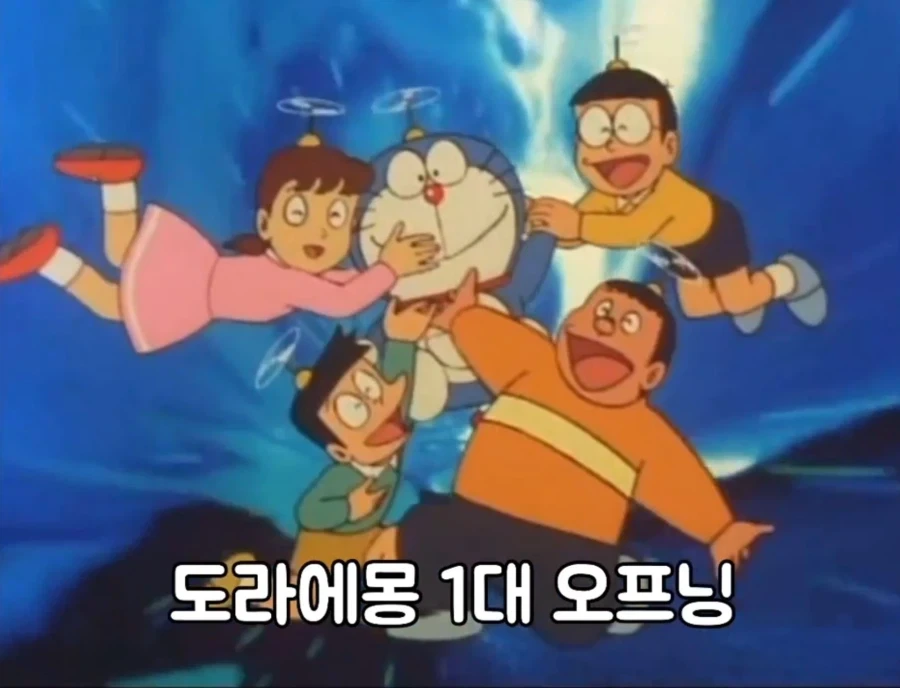 도라에몽 역대 오프닝 모음_1.webp