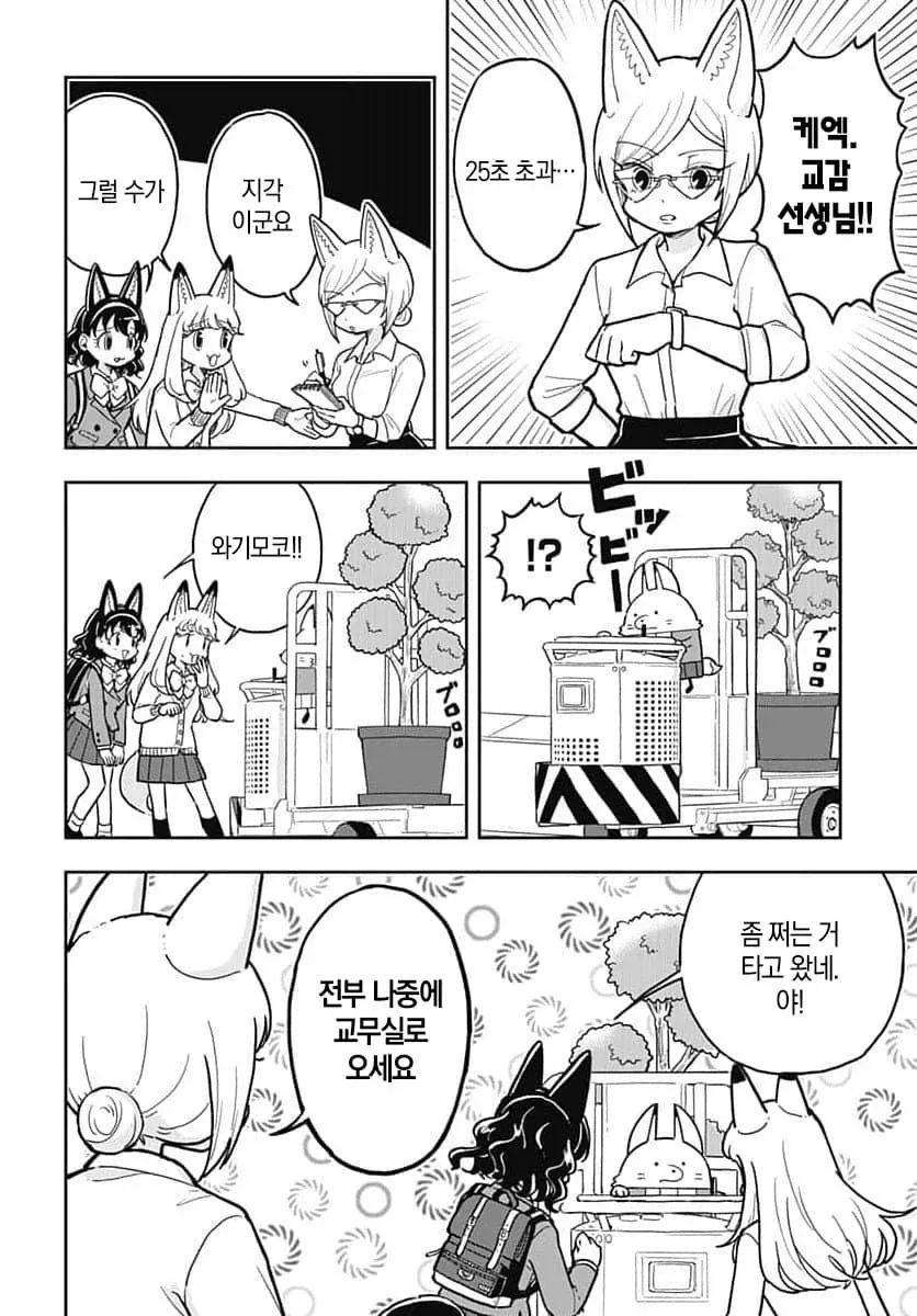나무로 변한 반 친구 manhwa_2.webp