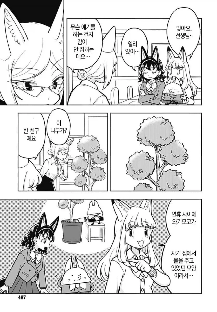 나무로 변한 반 친구 manhwa_5.webp