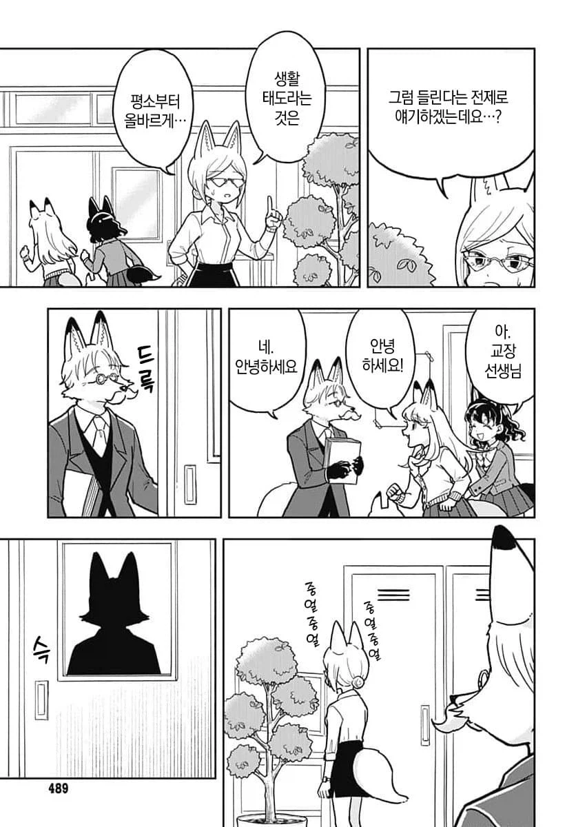 나무로 변한 반 친구 manhwa_7.webp