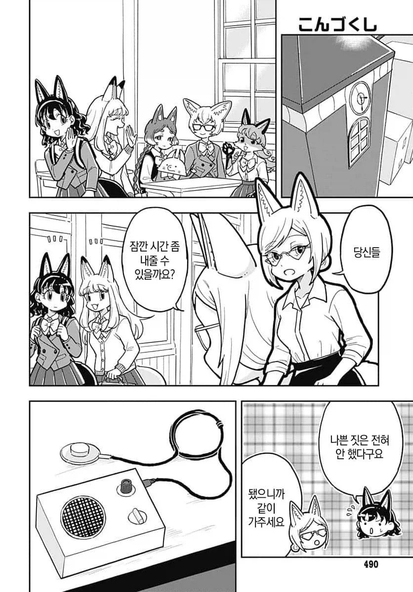 나무로 변한 반 친구 manhwa_8.webp