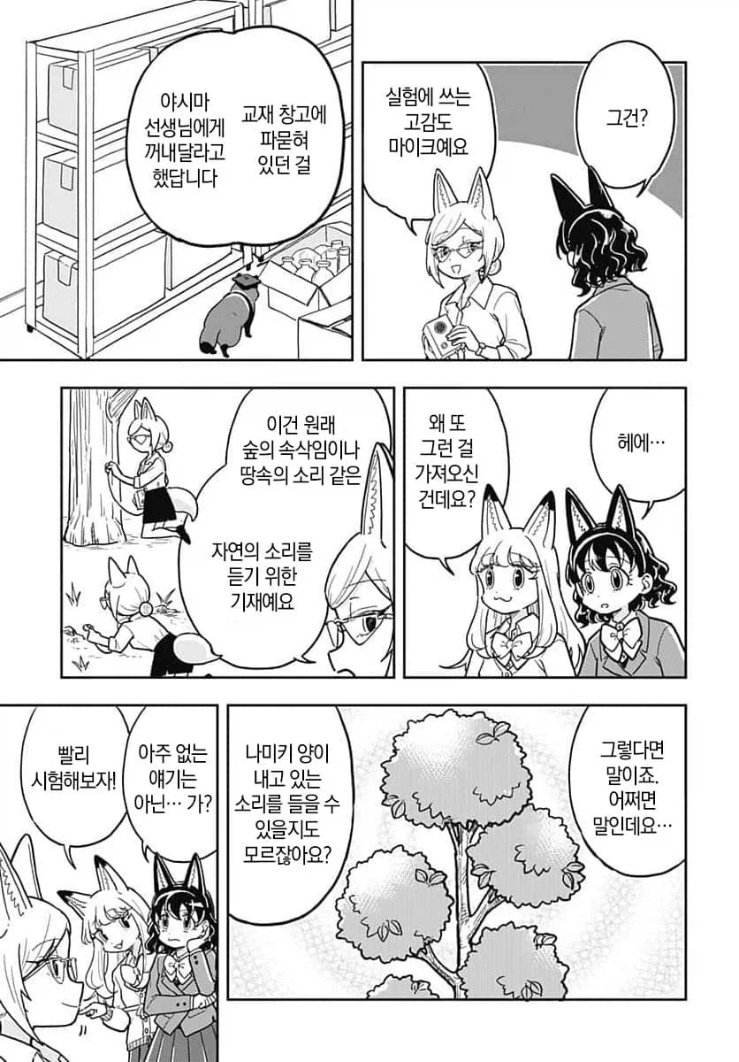 나무로 변한 반 친구 manhwa_9.webp