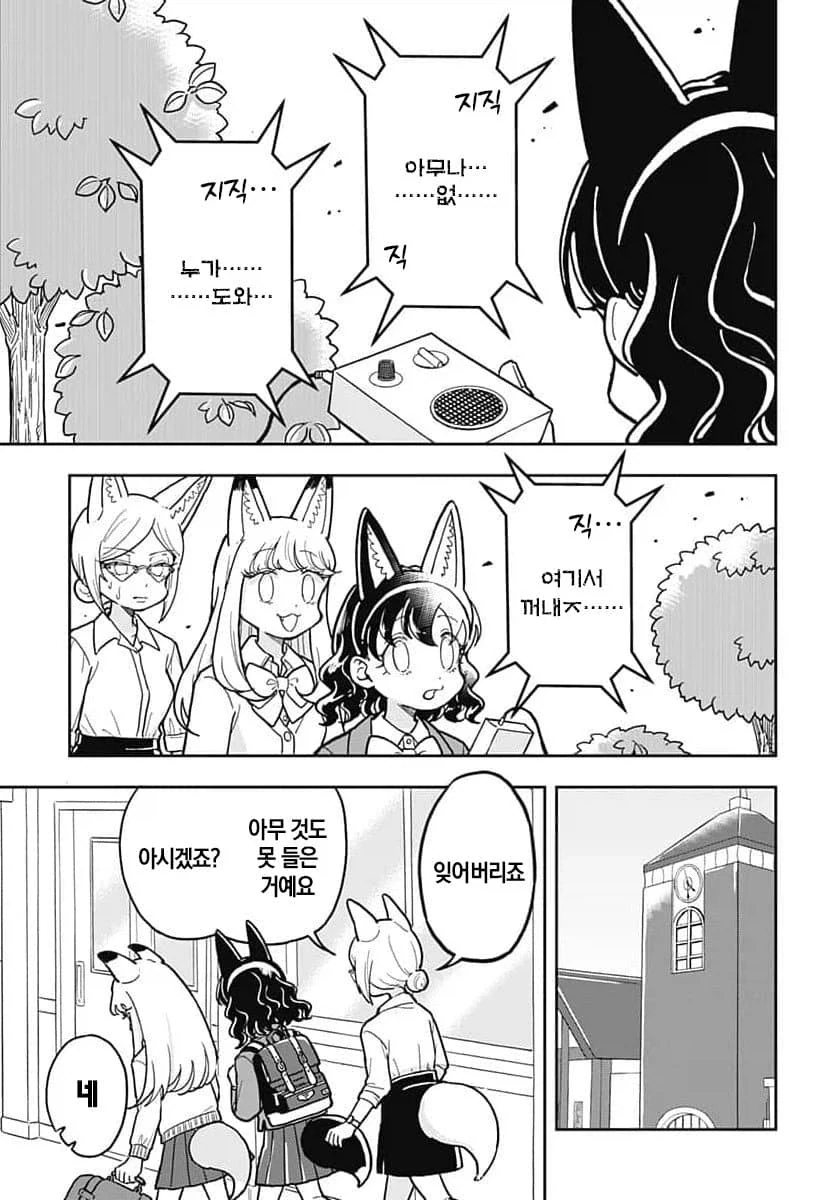 나무로 변한 반 친구 manhwa_11.webp