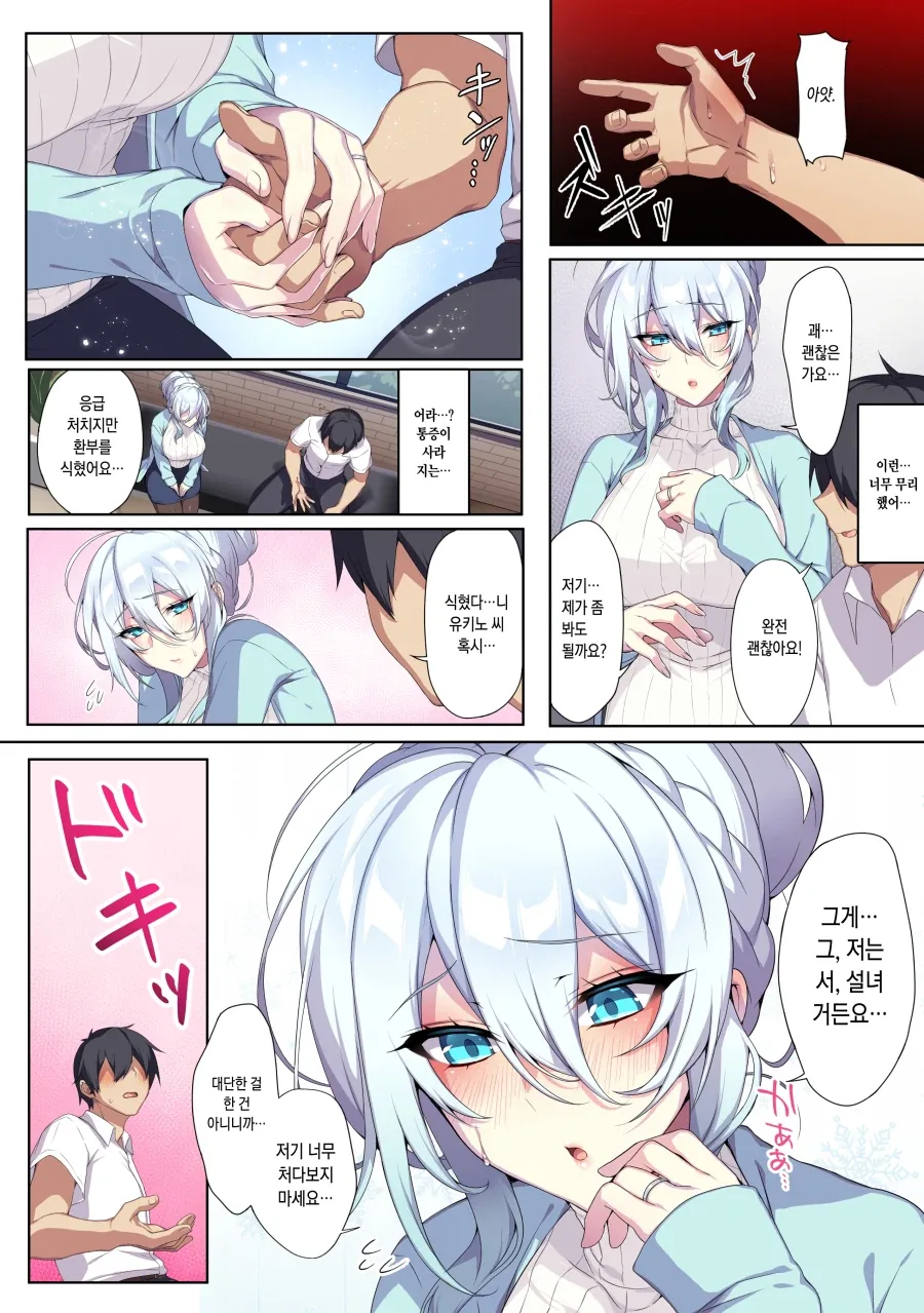 월세를 안내는 세입자.manhwa_3.webp