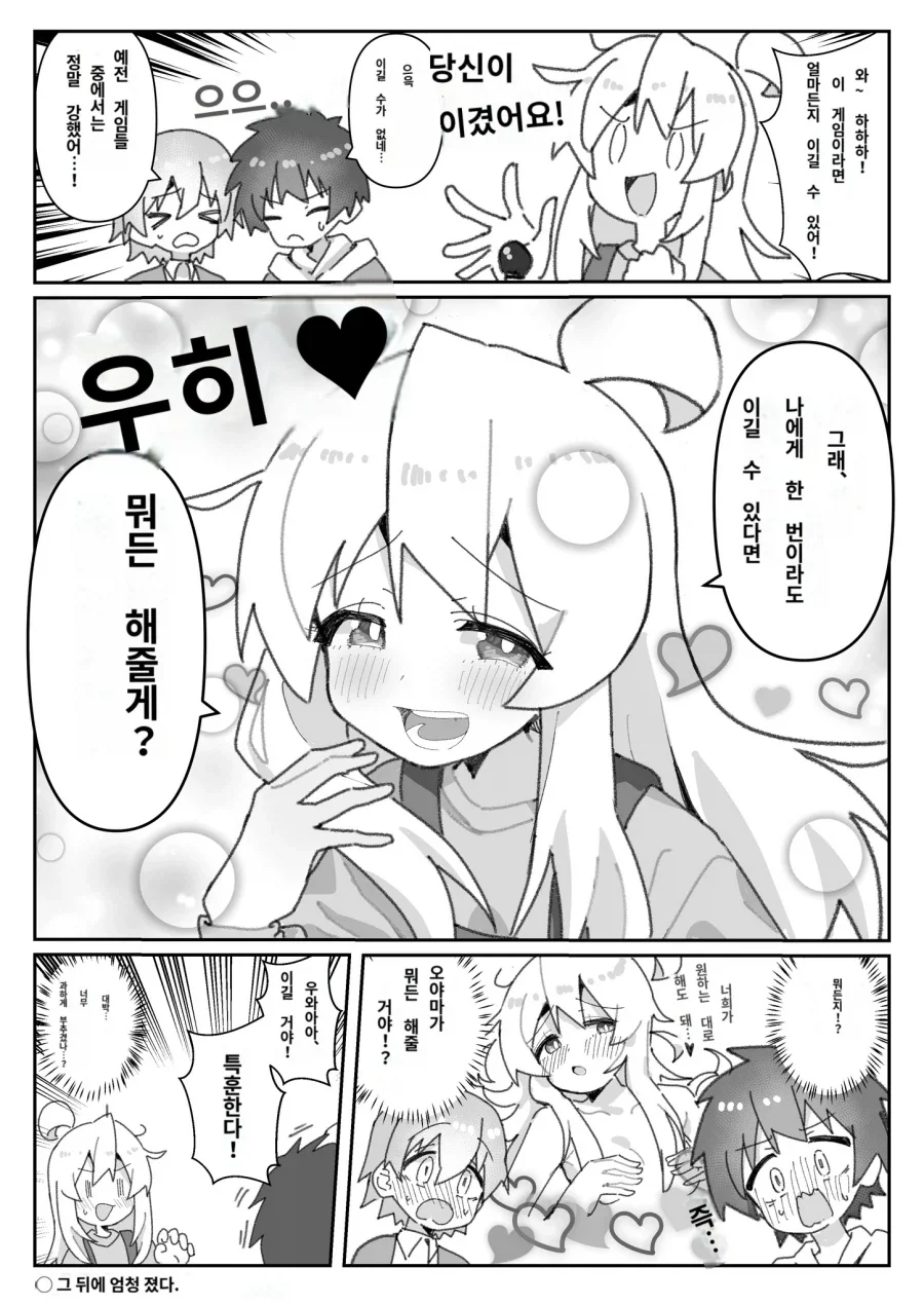 오빠는끝) 자신한테 이기면 뭐든지 해주겠다는 마히로.manga_1.webp