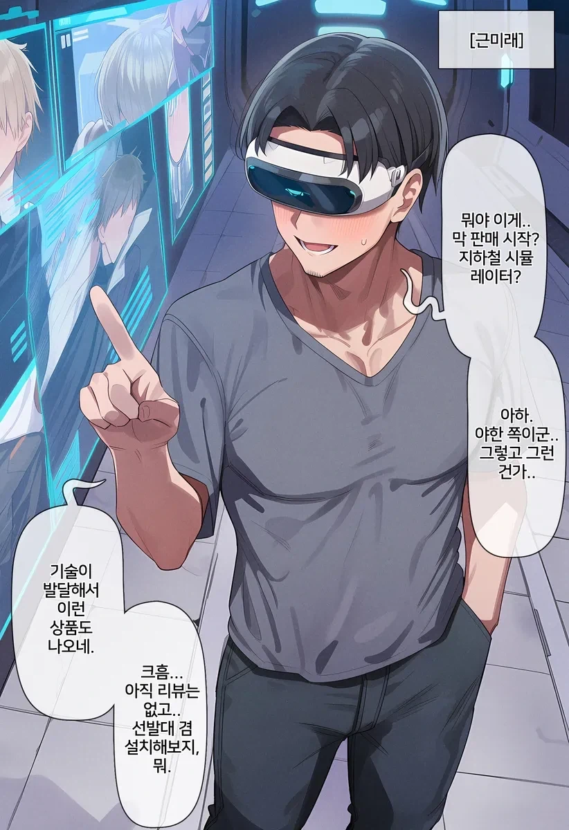 AI) VR 시뮬레이션 하는 만화_1.webp