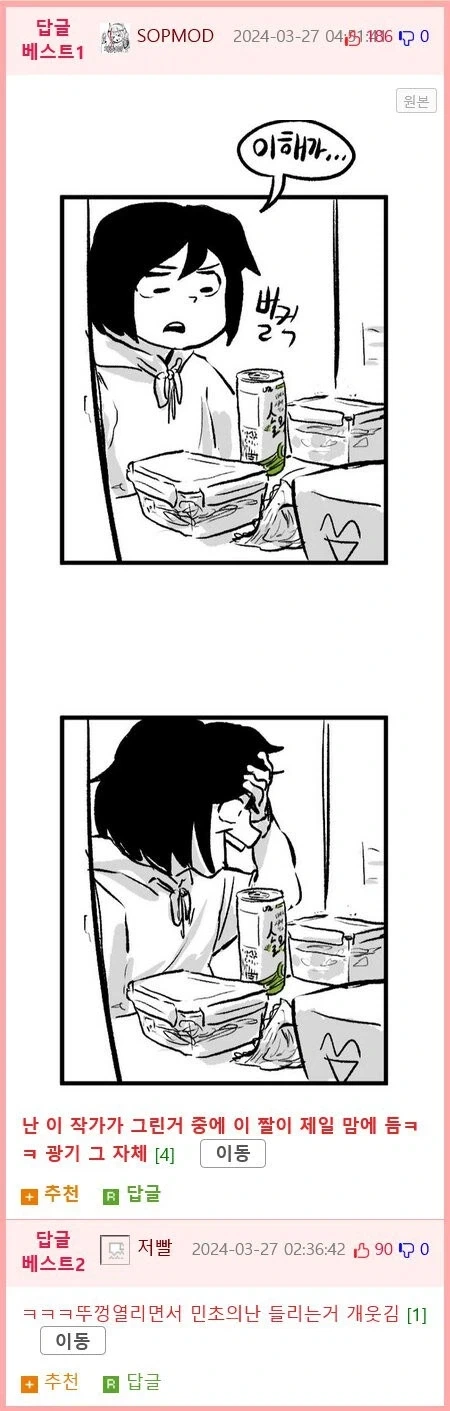 민초의 난.manhwa_3.webp