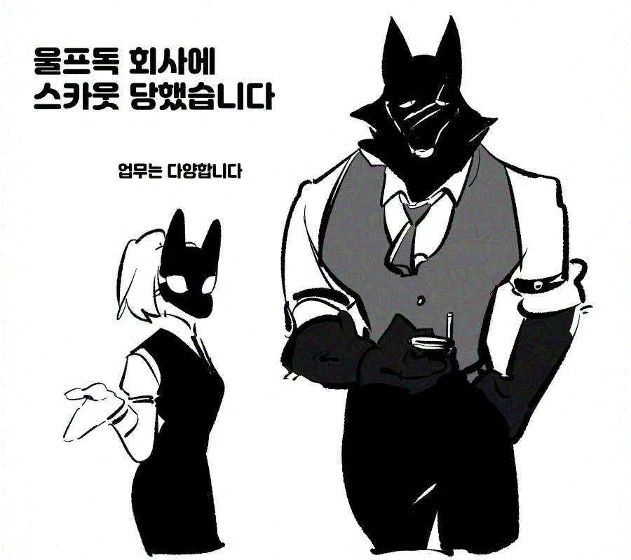 울프독 회사에 스카웃 되는 만화_2.webp