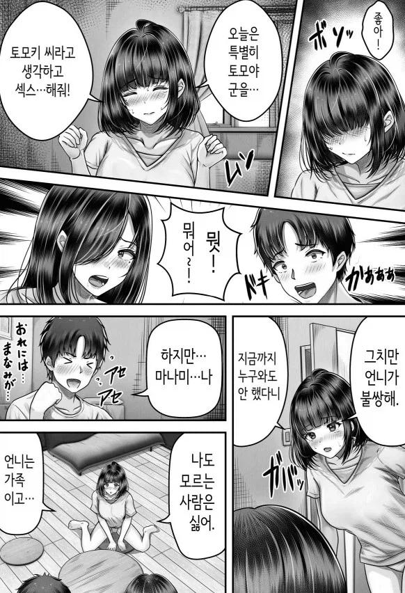동생인 대인배인 만화_2.webp