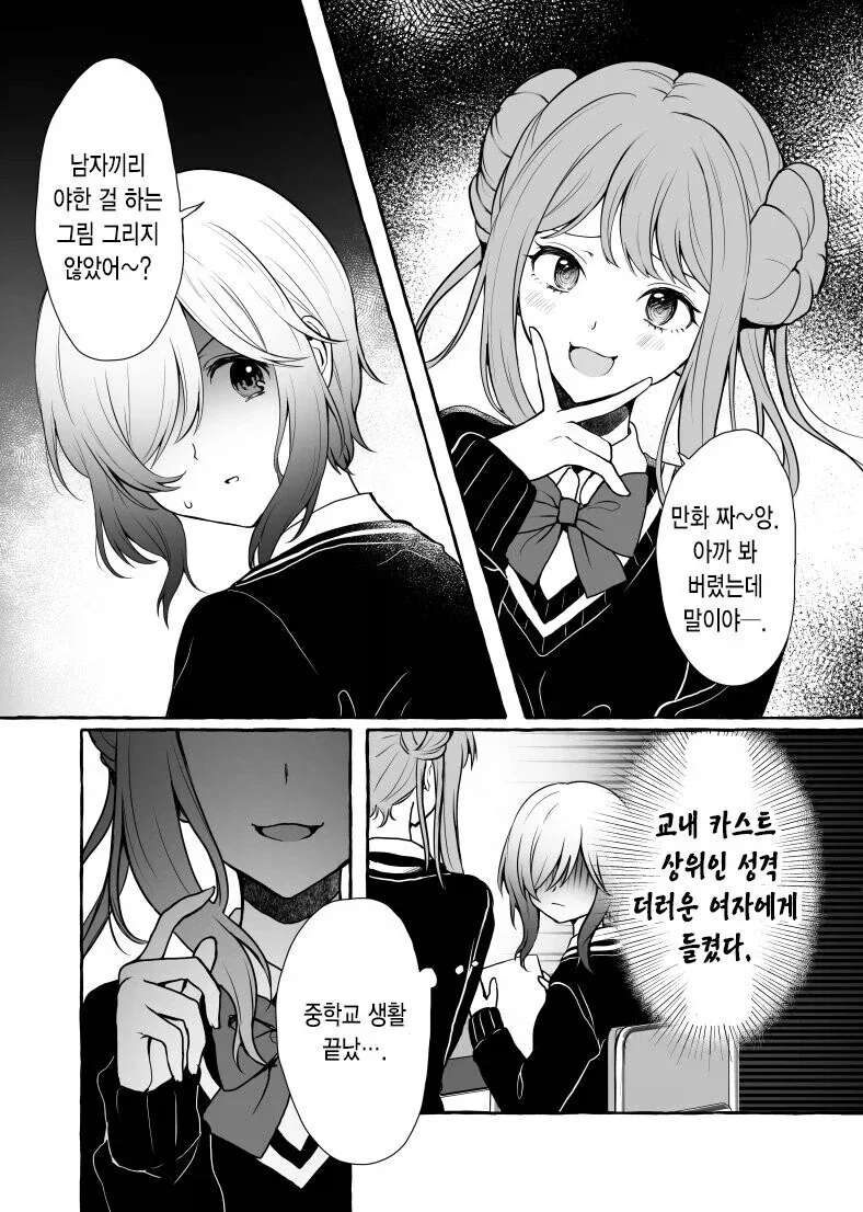 일진녀가 만화그리는 오타쿠 괴롭히는.manhwa_1.webp