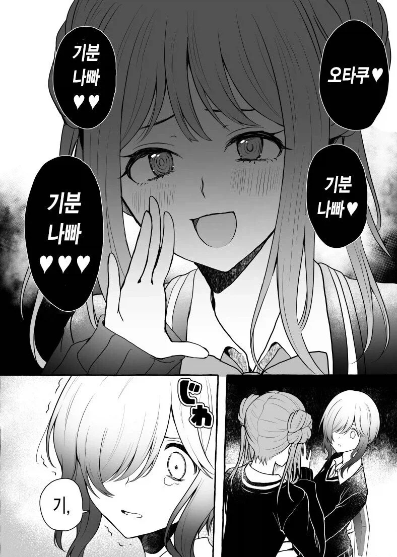 일진녀가 만화그리는 오타쿠 괴롭히는.manhwa_2.webp