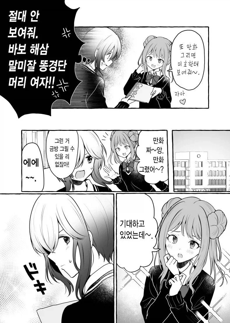 일진녀가 만화그리는 오타쿠 괴롭히는.manhwa_5.webp
