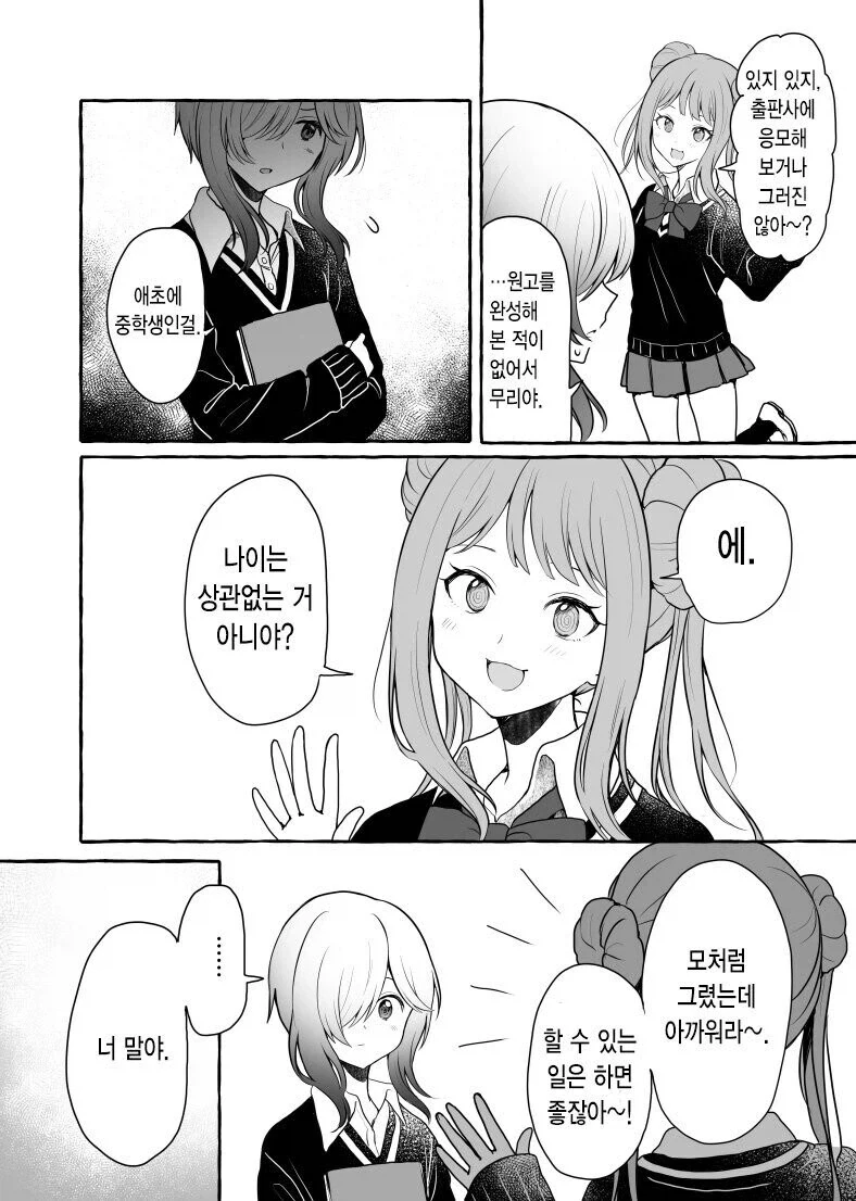 일진녀가 만화그리는 오타쿠 괴롭히는.manhwa_6.webp