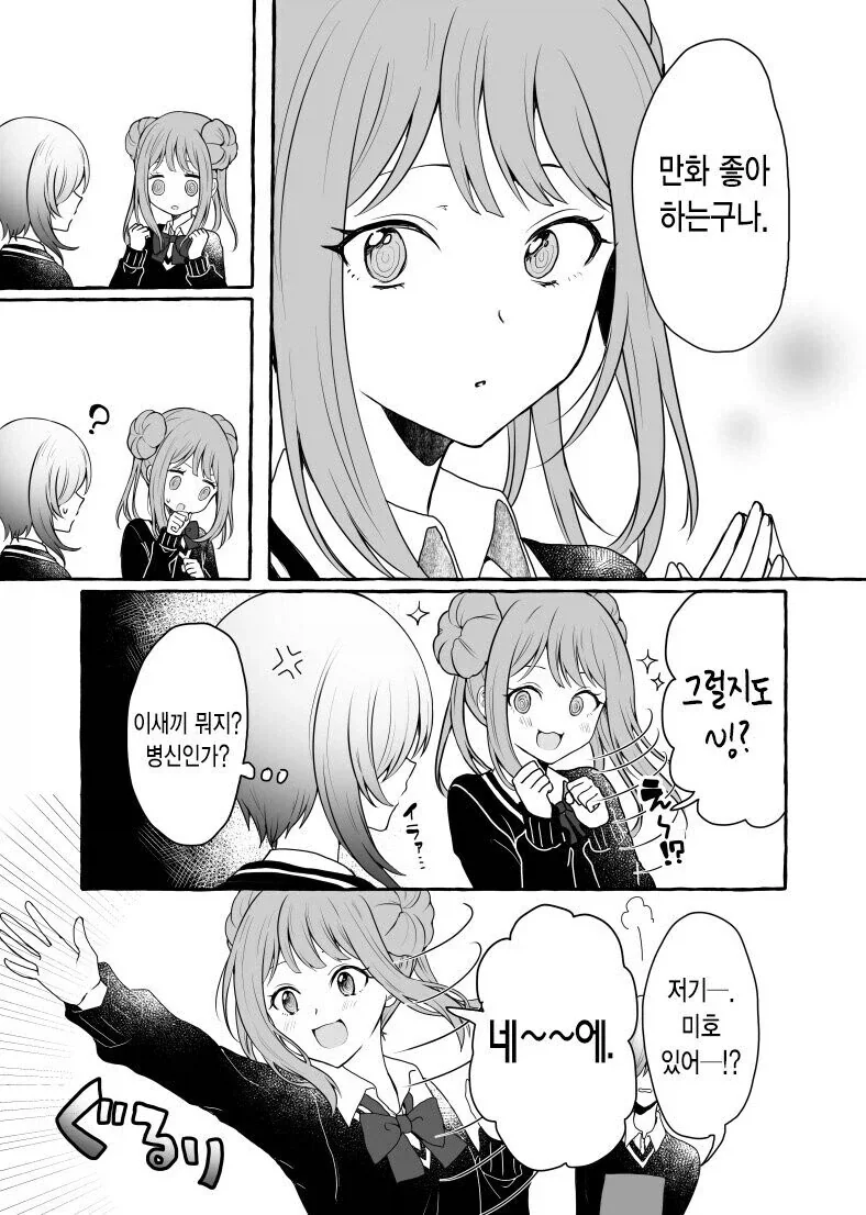 일진녀가 만화그리는 오타쿠 괴롭히는.manhwa_7.webp
