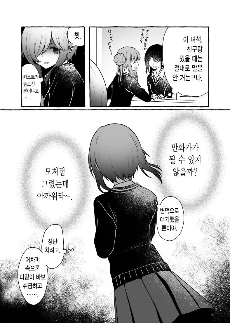 일진녀가 만화그리는 오타쿠 괴롭히는.manhwa_8.webp