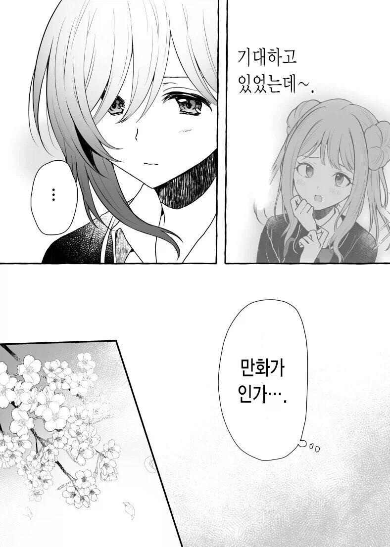 일진녀가 만화그리는 오타쿠 괴롭히는.manhwa_9.webp