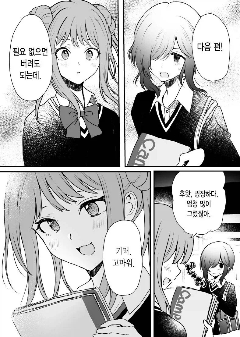 일진녀가 만화그리는 오타쿠 괴롭히는.manhwa_11.webp
