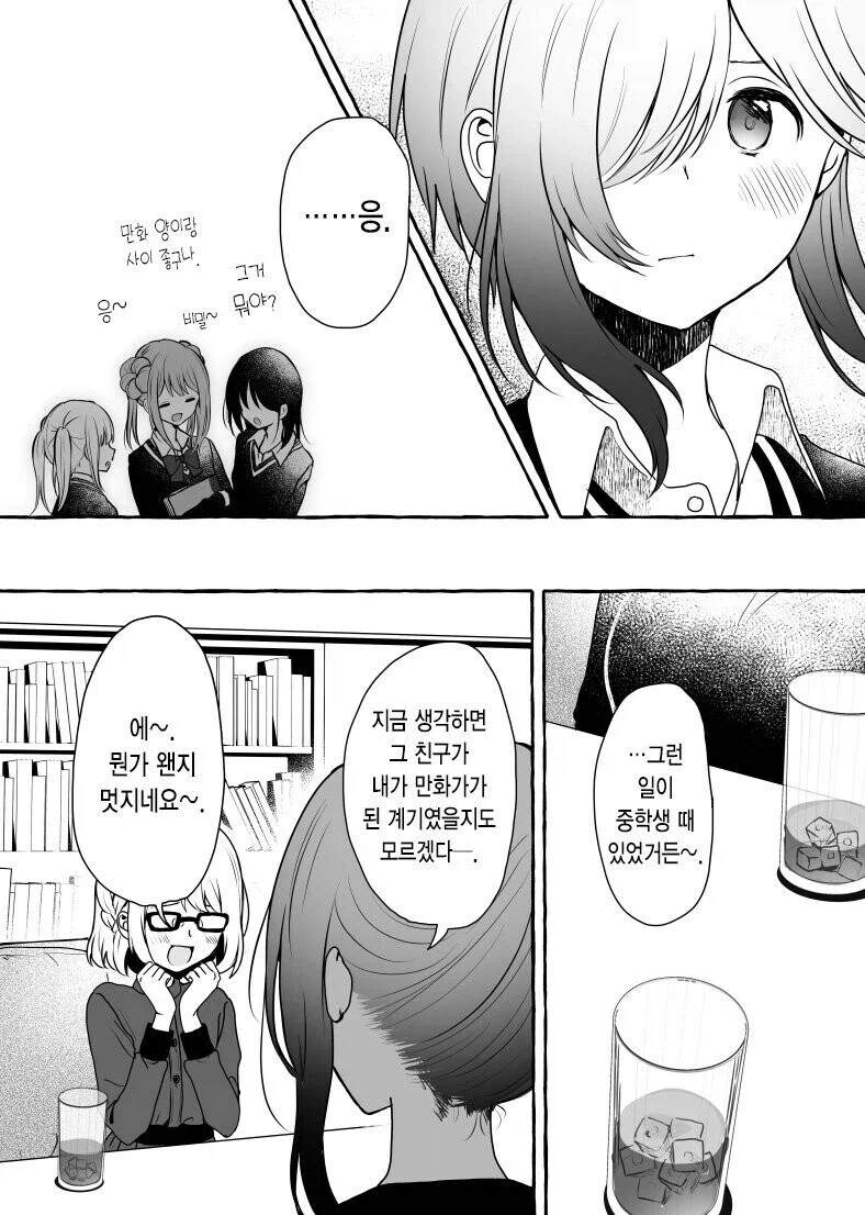 일진녀가 만화그리는 오타쿠 괴롭히는.manhwa_12.webp